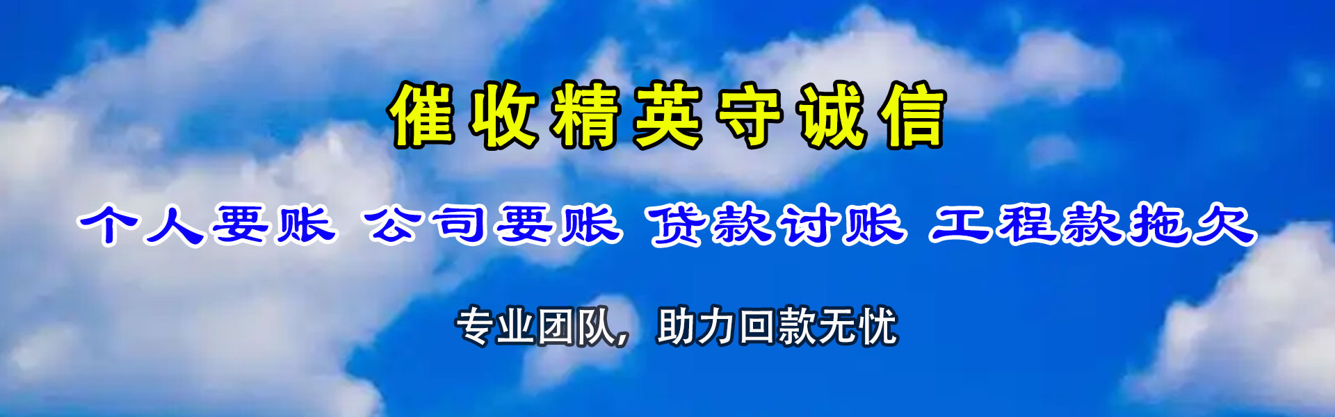 信州讨债公司