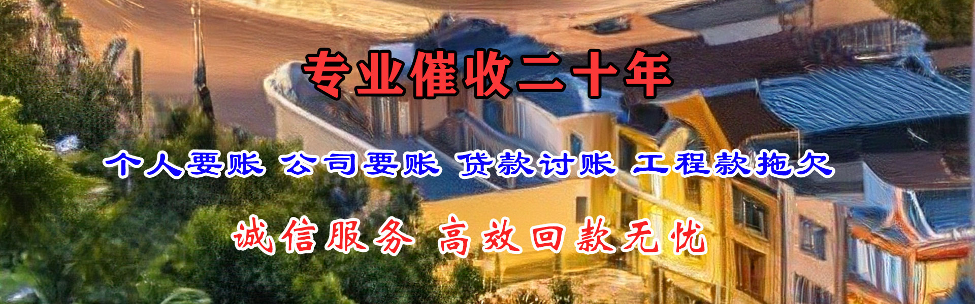 信州要账公司
